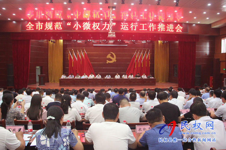 全市規(guī)范“小微權(quán)力”運(yùn)行工作推進(jìn)會(huì)在我縣召開(kāi) 全市規(guī)范“小微權(quán)力”運(yùn)行工作推進(jìn)會(huì)在我縣召開(kāi)