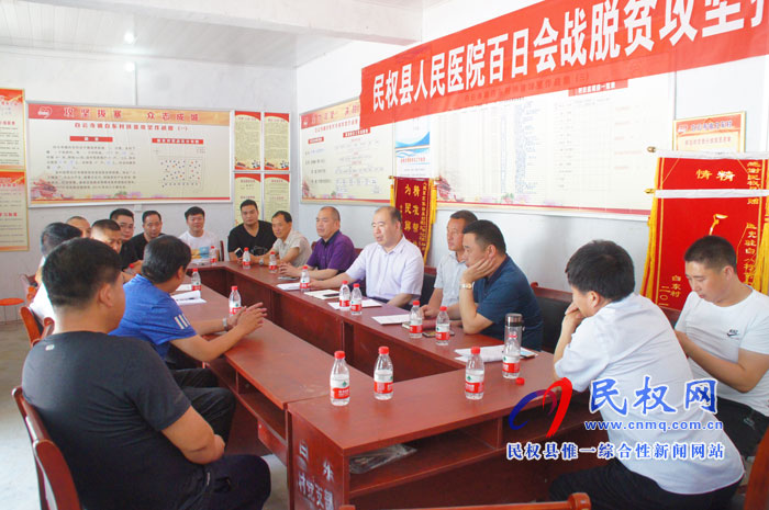 縣人民醫(yī)院召開(kāi)百日會(huì)戰(zhàn)脫貧攻堅(jiān)現(xiàn)場(chǎng)推進(jìn)會(huì) 縣人民醫(yī)院召開(kāi)百日會(huì)戰(zhàn)脫貧攻堅(jiān)現(xiàn)場(chǎng)推進(jìn)會(huì)