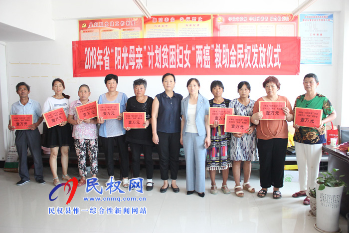 民權(quán)縣舉行省“陽光母親”專項(xiàng)救助金集中發(fā)放儀式 民權(quán)縣舉行省“陽光母親”專項(xiàng)救助金集中發(fā)放儀式