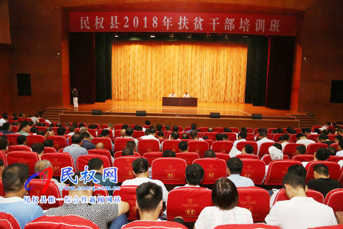 我縣舉辦2018年扶貧干部培訓(xùn)班 我縣舉辦2018年扶貧干部培訓(xùn)班