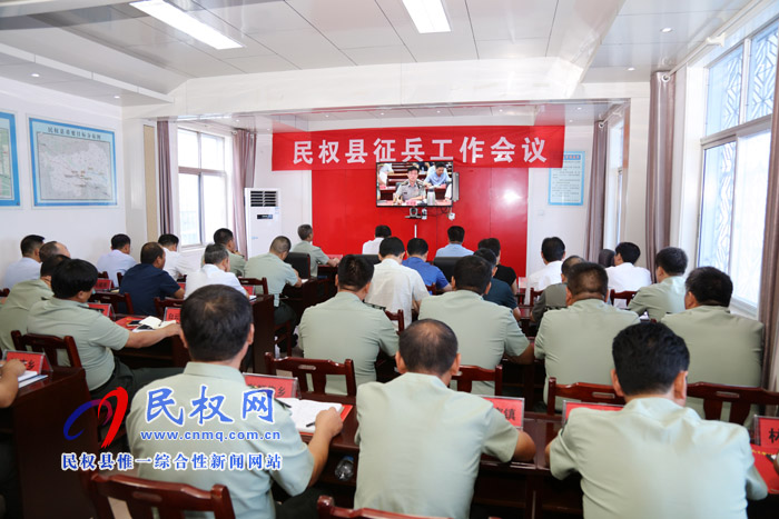 我縣收聽(tīng)收看全市征兵工作電視電話(huà)會(huì)議 安排部署全縣征兵工作 我縣收聽(tīng)收看全市征兵工作電視電話(huà)會(huì)議 安排部署全縣征兵工作
