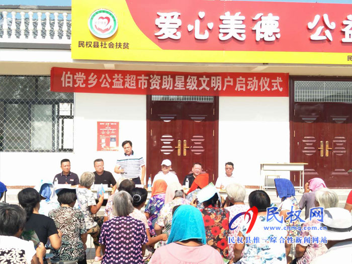 副縣長(zhǎng)孟祥亮出席伯黨鄉(xiāng)社會(huì)扶貧公益超市資助星級(jí)文明戶啟動(dòng)儀式 副縣長(zhǎng)孟祥亮出席伯黨鄉(xiāng)社會(huì)扶貧公益超市資助星級(jí)文明戶啟動(dòng)儀式