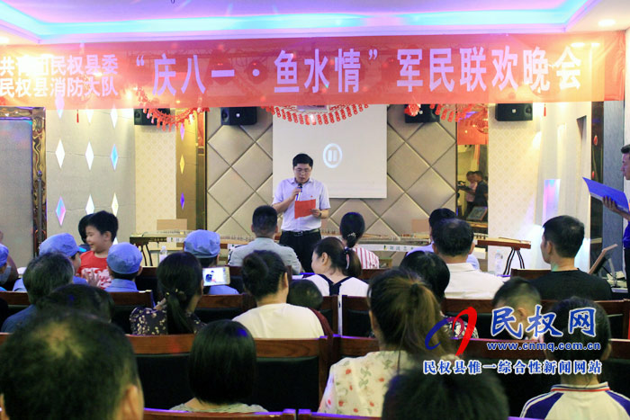 團(tuán)縣委、縣消防大隊(duì)聯(lián)合舉辦“慶八一·魚水情”軍民聯(lián)歡晚會(huì)