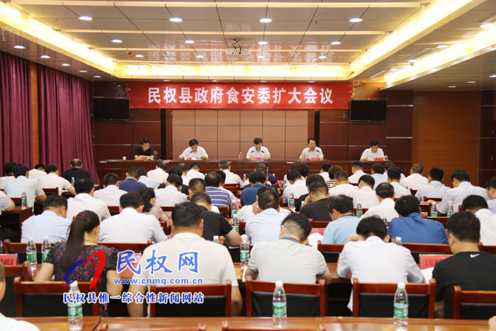 縣政府食安委擴(kuò)大會(huì)議召開(kāi) 縣政府食安委擴(kuò)大會(huì)議召開(kāi)