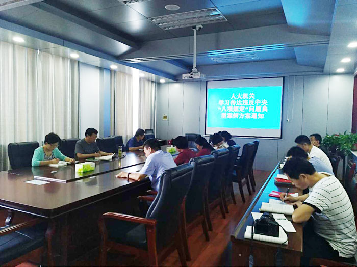 縣人大傳達(dá)違反“八項(xiàng)規(guī)定”精神問(wèn)題專(zhuān)項(xiàng)治理工作方案 縣人大傳達(dá)違反“八項(xiàng)規(guī)定”精神問(wèn)題專(zhuān)項(xiàng)治理工作方案