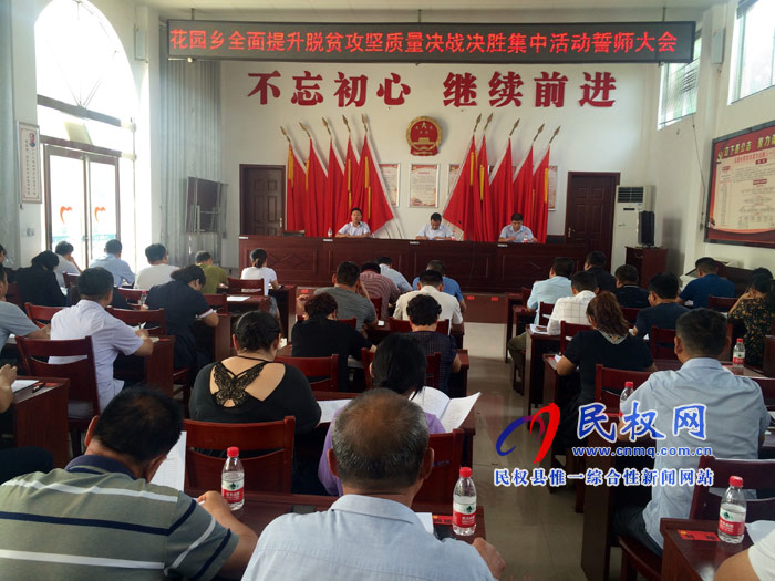 我縣各單位、各鄉(xiāng)鎮(zhèn)（街道辦）迅速傳達(dá)貫徹全縣全面提升脫貧攻堅(jiān)質(zhì)量決戰(zhàn)決