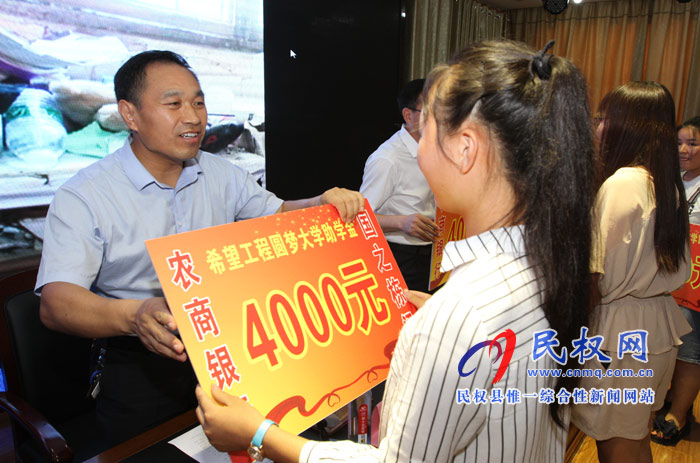 我縣舉辦“農(nóng)商銀行·國之棟梁”—2018年希望工程圓夢行動大型公益活動助學金 我縣舉辦“農(nóng)商銀行·國之棟梁”—2018年希望工程圓夢行動大型公益活動助學金