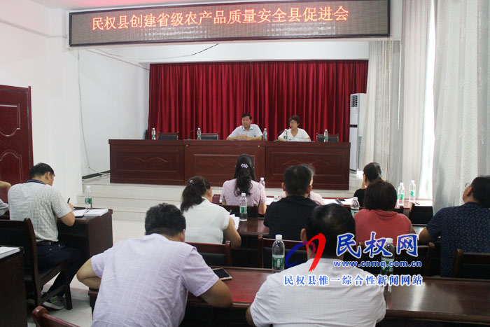 民權(quán)縣召開(kāi)創(chuàng)建省級(jí)農(nóng)產(chǎn)品質(zhì)量安全促進(jìn)會(huì) 民權(quán)縣召開(kāi)創(chuàng)建省級(jí)農(nóng)產(chǎn)品質(zhì)量安全促進(jìn)會(huì)