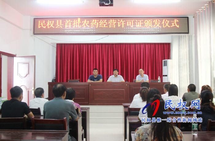 民權(quán)縣舉行農(nóng)藥經(jīng)營許可證頒發(fā)儀式 民權(quán)縣舉行農(nóng)藥經(jīng)營許可證頒發(fā)儀式