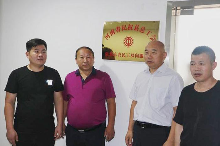 民權縣總工會駐北京農民工服務站掛牌成立 民權縣總工會駐北京農民工服務站掛牌成立