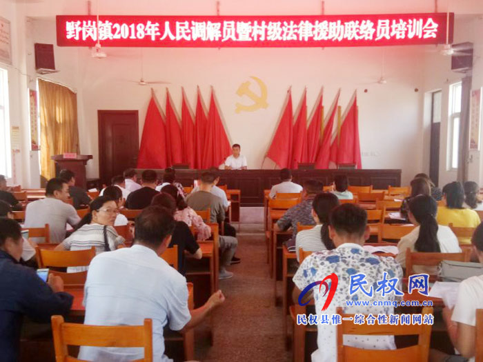 野崗鄉(xiāng)司法所開(kāi)展人民調(diào)解員及村級(jí)法律援助聯(lián)絡(luò)員培訓(xùn)會(huì) 野崗鄉(xiāng)司法所開(kāi)展人民調(diào)解員及村級(jí)法律援助聯(lián)絡(luò)員培訓(xùn)會(huì)
