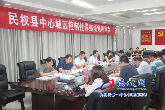 我縣召開中心城區(qū)控制性詳細規(guī)劃評審會 我縣召開中心城區(qū)控制性詳細規(guī)劃評審會