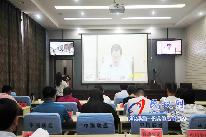 我縣收聽收看2018中國“鄭州”產(chǎn)業(yè)轉(zhuǎn)移系列對接活動籌備動員工作電視電話會議 我縣收聽收看2018中國“鄭州”產(chǎn)業(yè)轉(zhuǎn)移系列對接活動籌備動員工作電視電話會議