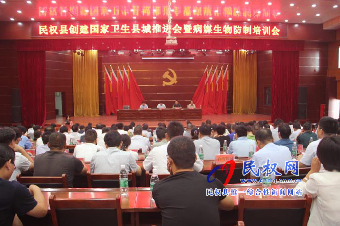 民權(quán)縣創(chuàng)建國家衛(wèi)生縣城推進(jìn)會(huì)暨病媒生物防治培訓(xùn)會(huì)召開 民權(quán)縣創(chuàng)建國家衛(wèi)生縣城推進(jìn)會(huì)暨病媒生物防治培訓(xùn)會(huì)召開