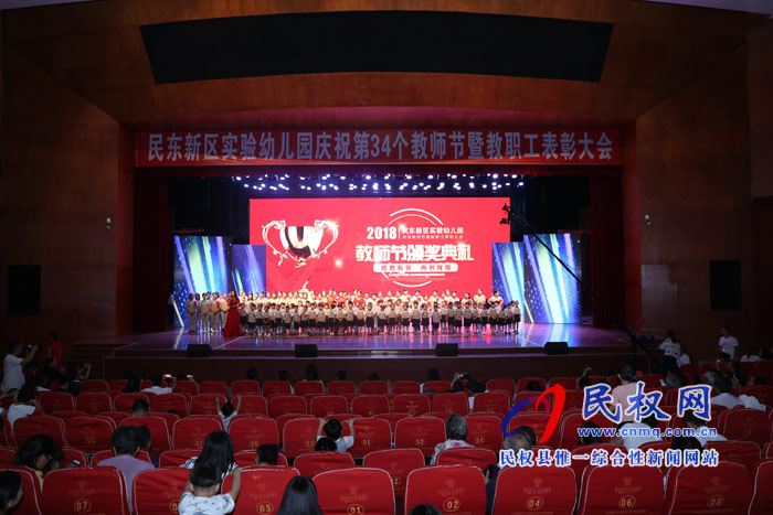 民東新區(qū)實驗幼兒園舉行慶祝第34個教師節(jié)暨教職工表彰大會 民東新區(qū)實驗幼兒園舉行慶祝第34個教師節(jié)暨教職工表彰大會