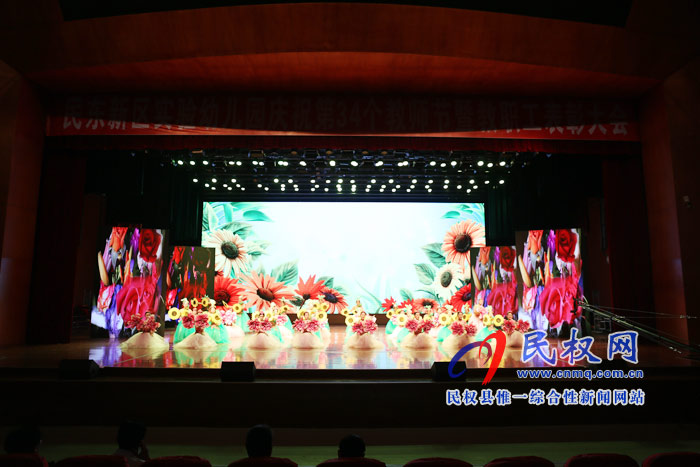 民東新區(qū)實驗幼兒園舉行慶祝第34個教師節(jié)暨教職工表彰大會 民東新區(qū)實驗幼兒園舉行慶祝第34個教師節(jié)暨教職工表彰大會