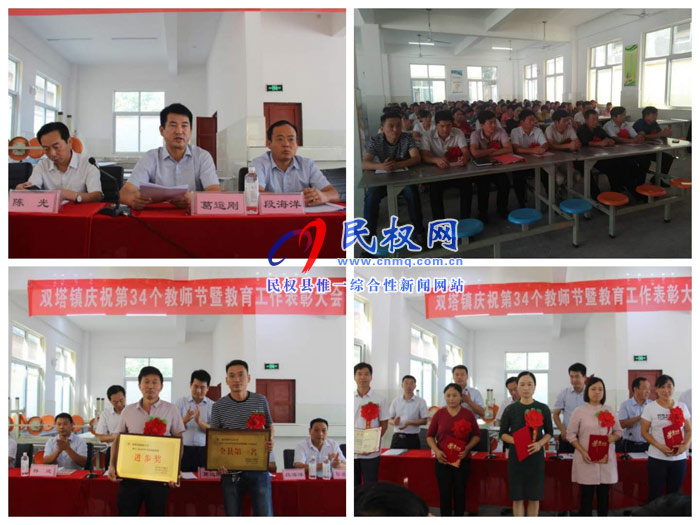雙塔鎮(zhèn)召開慶祝第34個教師節(jié)暨教育工作表彰大會 雙塔鎮(zhèn)召開慶祝第34個教師節(jié)暨教育工作表彰大會