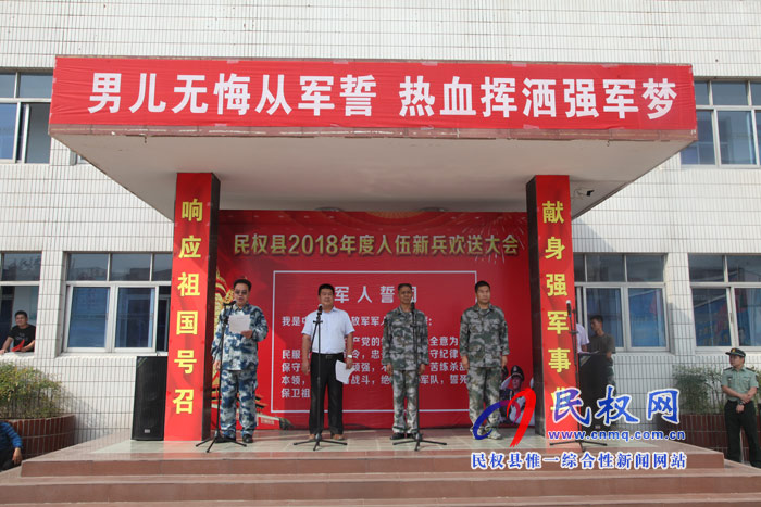 我縣舉辦新兵歡送大會(huì) ?118名新兵奔赴軍營 我縣舉辦新兵歡送大會(huì) ?118名新兵奔赴軍營