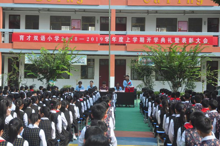 育才雙語小學(xué)開學(xué)典禮 育才雙語小學(xué)開學(xué)典禮