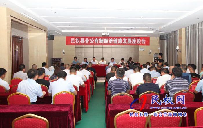我縣召開非公有制經(jīng)濟(jì)健康建設(shè)發(fā)展座談會(huì) 我縣召開非公有制經(jīng)濟(jì)健康建設(shè)發(fā)展座談會(huì)