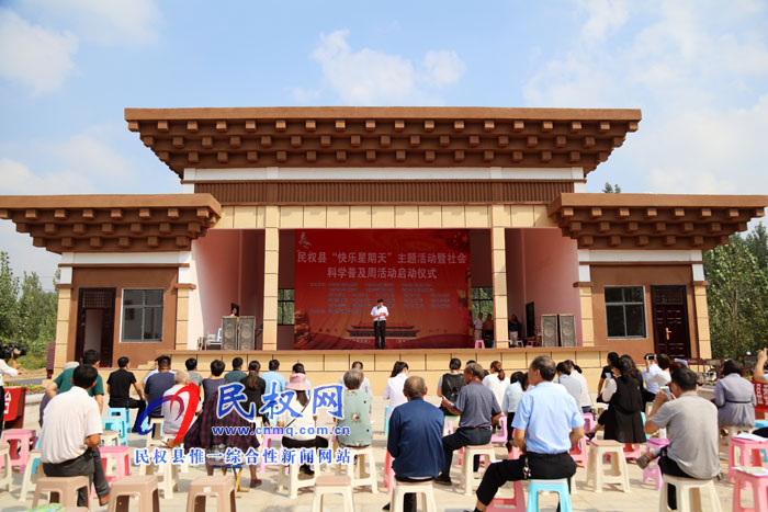 民權(quán)縣2018年“快樂星期天”主題活動暨“社會科學普及周”主題活動啟動 民權(quán)縣2018年“快樂星期天”主題活動暨“社會科學普及周”主題活動啟動