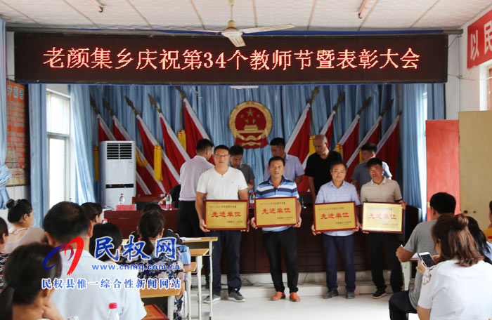 老顏集鄉(xiāng)慶祝第34個(gè)教師節(jié)暨表彰大會(huì)隆重召開(kāi) 老顏集鄉(xiāng)慶祝第34個(gè)教師節(jié)暨表彰大會(huì)隆重召開(kāi)