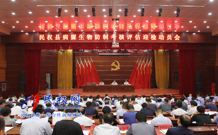 民權(quán)縣創(chuàng)衛(wèi)病媒生物防治達(dá)標(biāo)考核評(píng)估迎檢動(dòng)員會(huì)召開(kāi) 民權(quán)縣創(chuàng)衛(wèi)病媒生物防治達(dá)標(biāo)考核評(píng)估迎檢動(dòng)員會(huì)召開(kāi)