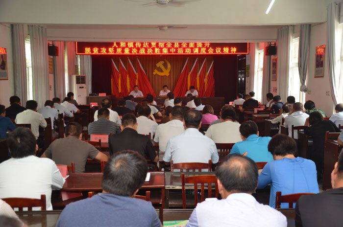 人和鎮(zhèn)召開傳達(dá)貫徹全縣全面提升脫貧攻堅質(zhì)量決戰(zhàn)決勝集中活動誓師大會精神會議 人和鎮(zhèn)召開傳達(dá)貫徹全縣全面提升脫貧攻堅質(zhì)量決戰(zhàn)決勝集中活動誓師大會精神會議