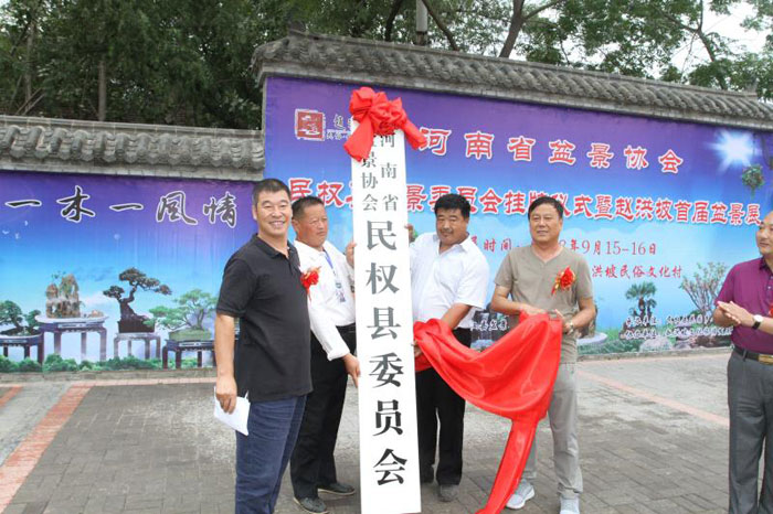 花園鄉(xiāng)舉辦首屆盆景展活動 花園鄉(xiāng)舉辦首屆盆景展活動
