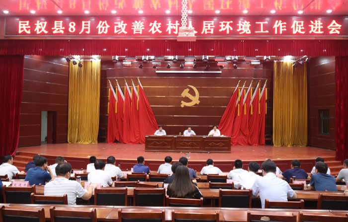 我縣召開改善農(nóng)村人居環(huán)境工作促進(jìn)會(huì) 我縣召開改善農(nóng)村人居環(huán)境工作促進(jìn)會(huì)