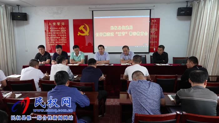 縣住建局廉政過(guò)“雙節(jié)”警示教育 縣住建局廉政過(guò)“雙節(jié)”警示教育