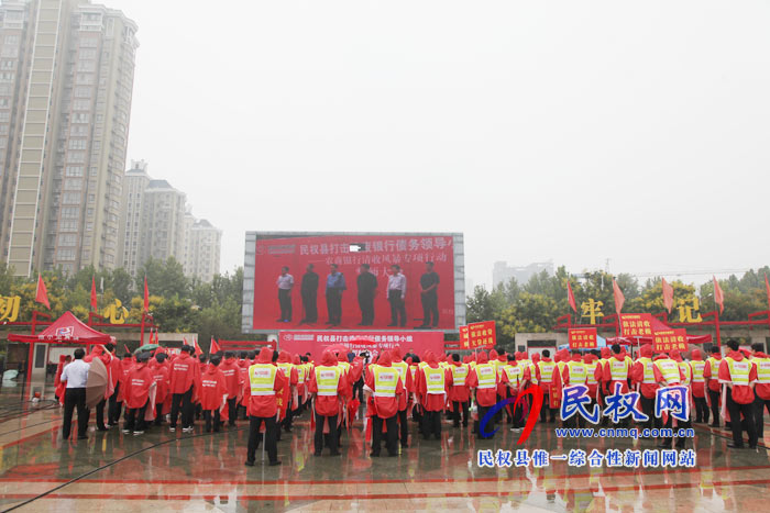 我縣舉行打擊逃廢銀行債務(wù)領(lǐng)導(dǎo)小組農(nóng)商銀行清收風(fēng)暴專項(xiàng)行動(dòng)誓師大會(huì) 我縣舉行打擊逃廢銀行債務(wù)領(lǐng)導(dǎo)小組農(nóng)商銀行清收風(fēng)暴專項(xiàng)行動(dòng)誓師大會(huì)