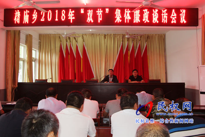 褚廟鄉(xiāng)召開“雙節(jié)”集體廉政談話會議 褚廟鄉(xiāng)召開“雙節(jié)”集體廉政談話會議