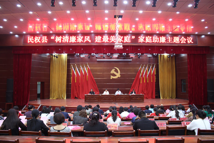 民權(quán)縣召開(kāi)“樹(shù)清廉家風(fēng) 建最美家庭”家庭助廉主題活動(dòng) 民權(quán)縣召開(kāi)“樹(shù)清廉家風(fēng) 建最美家庭”家庭助廉主題活動(dòng)