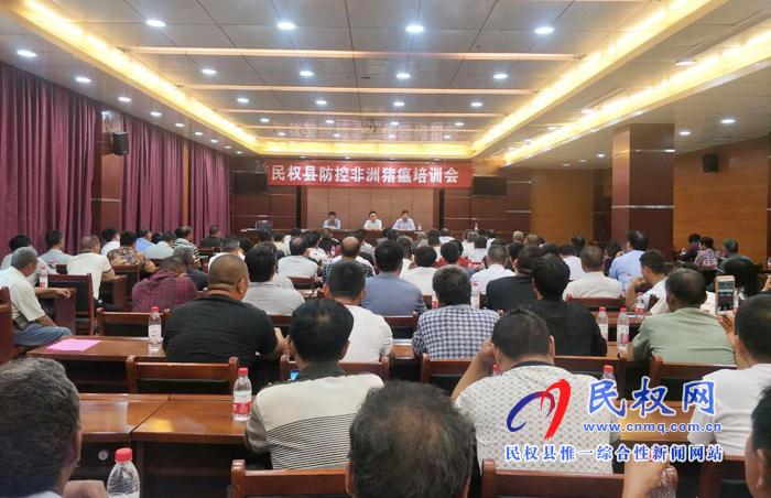 民權(quán)縣舉行防控非洲豬瘟技術(shù)培訓(xùn)會(huì) 民權(quán)縣舉行防控非洲豬瘟技術(shù)培訓(xùn)會(huì)