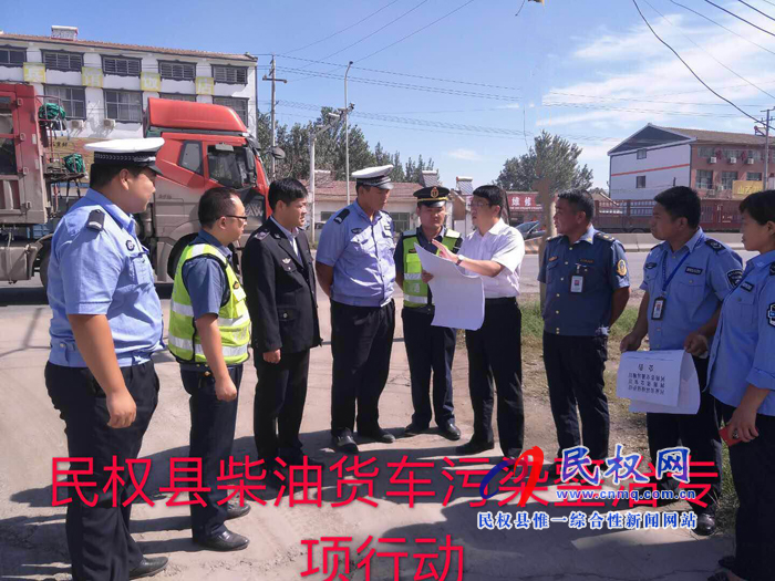 民權(quán)縣開(kāi)展柴油貨車污染治理專項(xiàng)行動(dòng) 民權(quán)縣開(kāi)展柴油貨車污染治理專項(xiàng)行動(dòng)