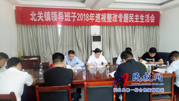 縣委常委、統(tǒng)戰(zhàn)部長趙通參加北關(guān)鎮(zhèn)領(lǐng)導(dǎo)班子2018年巡視整改專題民主生活會