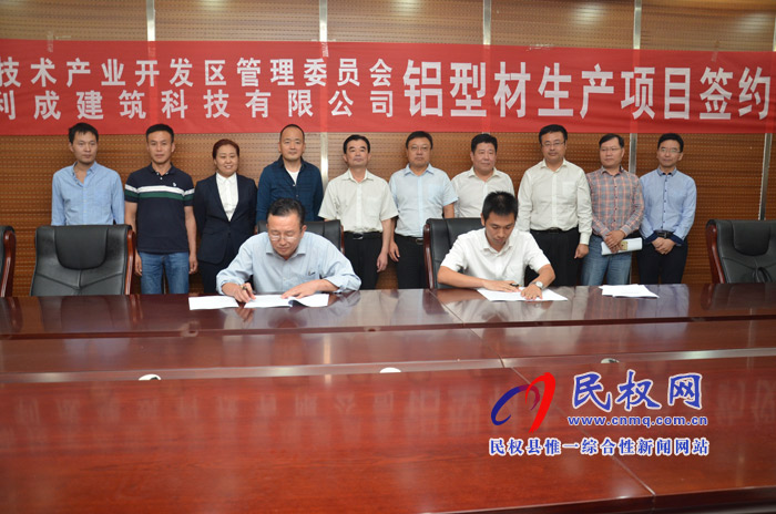 我縣舉行陜西天利成建筑科技有限公司鋁型材生產(chǎn)項目簽約儀式 我縣舉行陜西天利成建筑科技有限公司鋁型材生產(chǎn)項目簽約儀式
