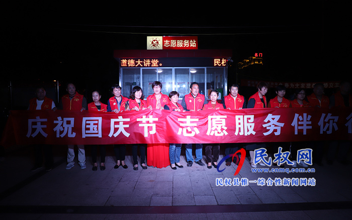 民權縣:慶祝國慶節(jié) ?志愿服務伴你行 民權縣:慶祝國慶節(jié) ?志愿服務伴你行