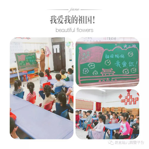 民權(quán)縣幼兒園國(guó)慶節(jié)來(lái)臨之際開展愛國(guó)教育活動(dòng) 民權(quán)縣幼兒園國(guó)慶節(jié)來(lái)臨之際開展愛國(guó)教育活動(dòng)