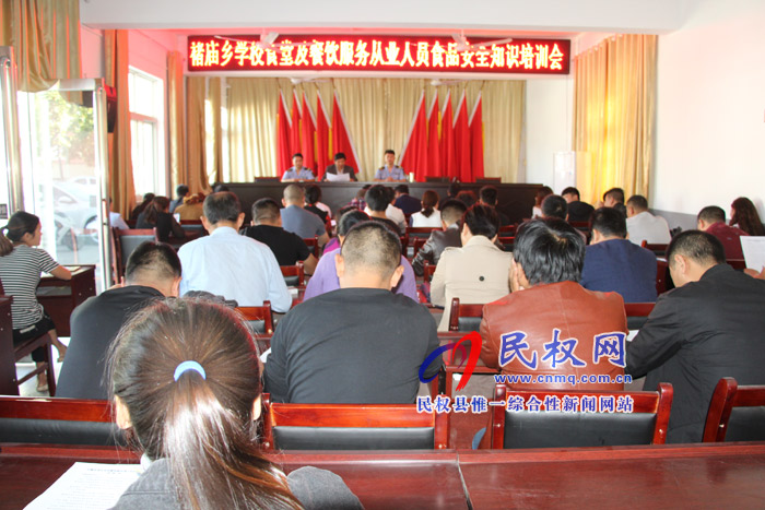 褚廟鄉(xiāng)召開學(xué)校食堂及餐飲服務(wù)從業(yè)人員食品安全知識(shí)培訓(xùn)會(huì) 褚廟鄉(xiāng)召開學(xué)校食堂及餐飲服務(wù)從業(yè)人員食品安全知識(shí)培訓(xùn)會(huì)