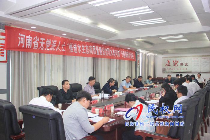 省無黨派人士“推進(jìn)水生態(tài)高質(zhì)量建設(shè)實(shí)現(xiàn)水美河南”專題調(diào)研組蒞民 省無黨派人士“推進(jìn)水生態(tài)高質(zhì)量建設(shè)實(shí)現(xiàn)水美河南”專題調(diào)研組蒞民