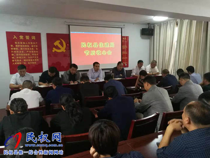 縣住建局召開國慶節(jié)后“收心會” 縣住建局召開國慶節(jié)后“收心會”