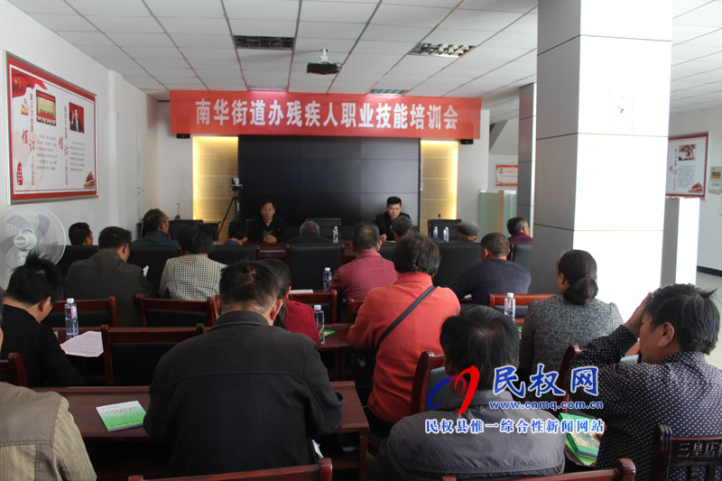 南華辦事處召開殘疾人職業(yè)技能培訓(xùn)會 南華辦事處召開殘疾人職業(yè)技能培訓(xùn)會