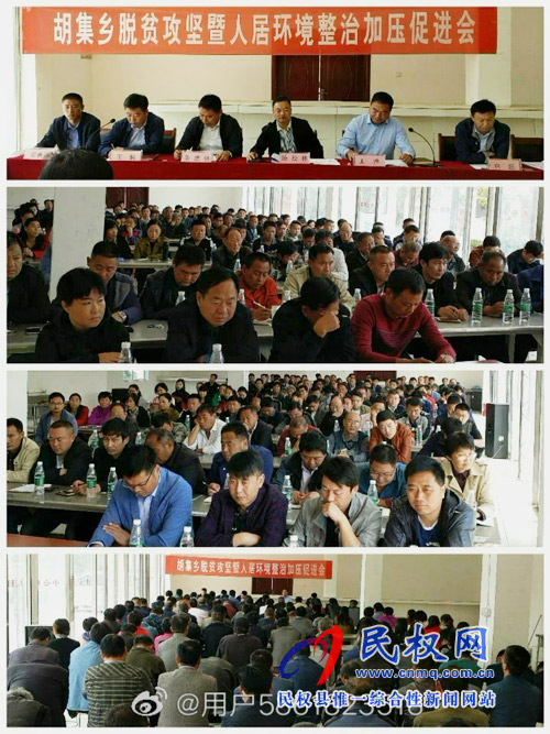 胡集鄉(xiāng)召開脫貧攻堅暨人居環(huán)境整治加壓促進(jìn)會 胡集鄉(xiāng)召開脫貧攻堅暨人居環(huán)境整治加壓促進(jìn)會