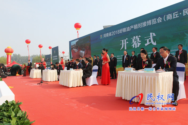 2018第二屆民權(quán)·中國好糧油產(chǎn)銷對接博覽會開幕 2018第二屆民權(quán)·中國好糧油產(chǎn)銷對接博覽會開幕