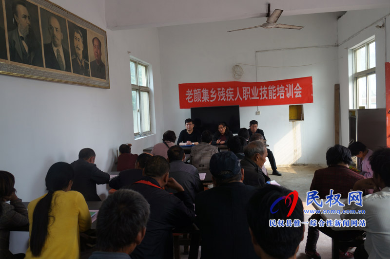 老顏集鄉(xiāng)舉行殘疾人職業(yè)技能培訓(xùn)會(huì) 老顏集鄉(xiāng)舉行殘疾人職業(yè)技能培訓(xùn)會(huì)