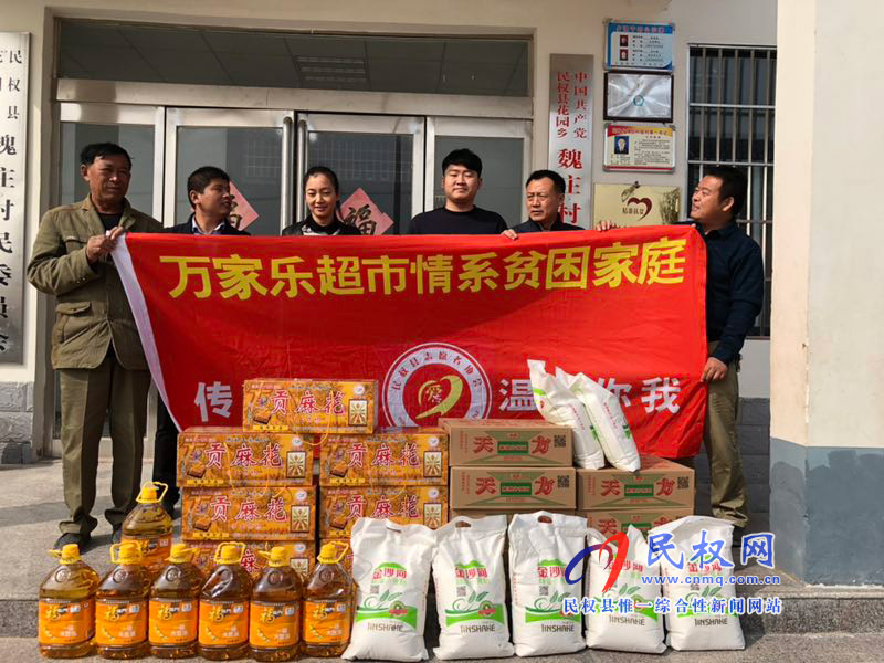 民權(quán)萬家樂超市慰問花園鄉(xiāng)魏莊村貧困戶 民權(quán)萬家樂超市慰問花園鄉(xiāng)魏莊村貧困戶
