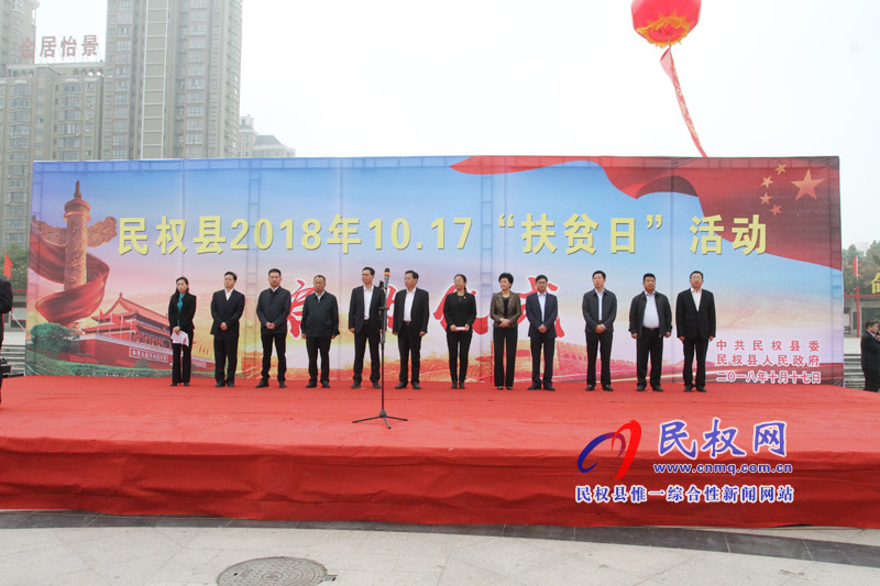 我縣舉行第五個(gè)國(guó)家“扶貧日”社會(huì)扶貧集中幫扶活動(dòng)啟動(dòng)儀式 我縣舉行第五個(gè)國(guó)家“扶貧日”社會(huì)扶貧集中幫扶活動(dòng)啟動(dòng)儀式