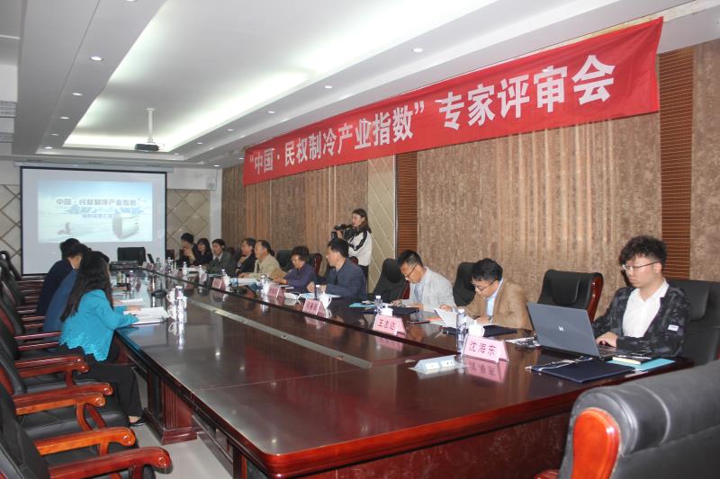 “中國·民權制冷產(chǎn)業(yè)指數(shù)”評審會召開 “中國·民權制冷產(chǎn)業(yè)指數(shù)”評審會召開